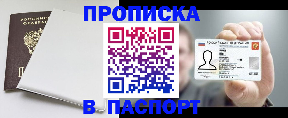 прописка для школы в Кирове