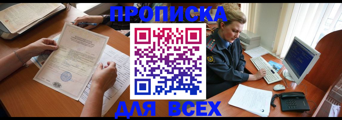 купить прописку в Кирове